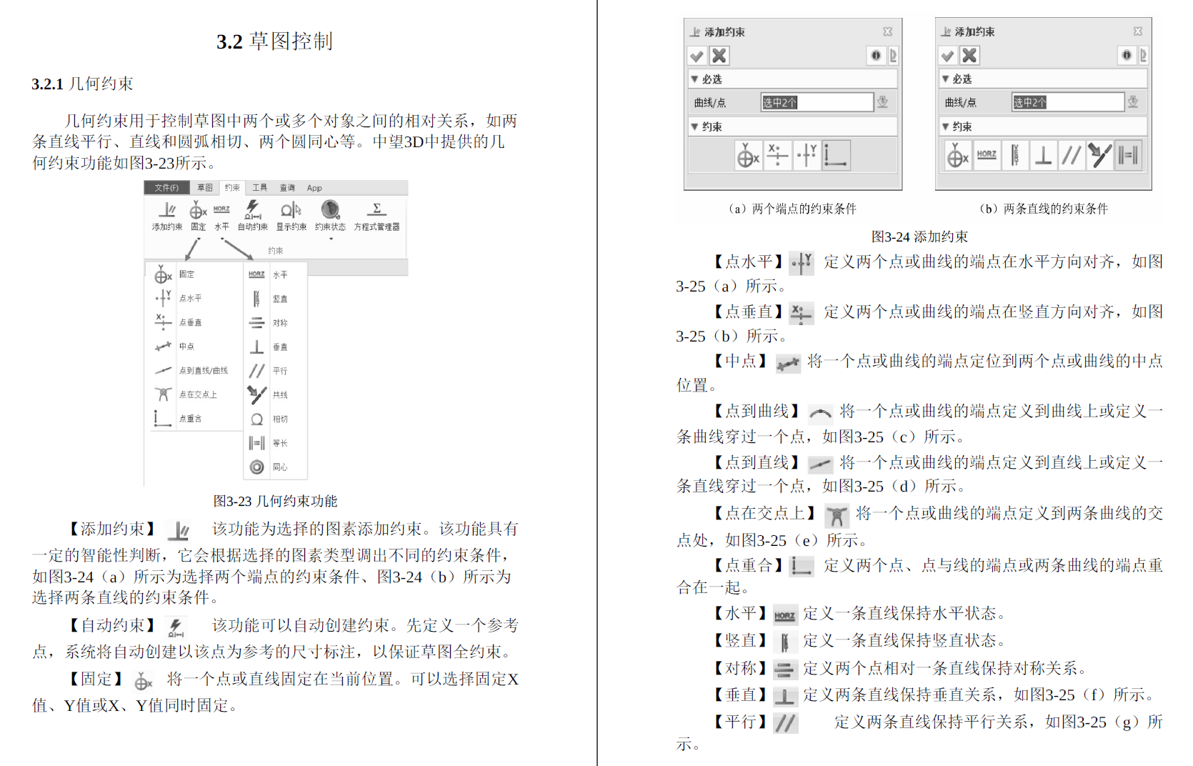 《中望3D从入门到精通》原版PDF